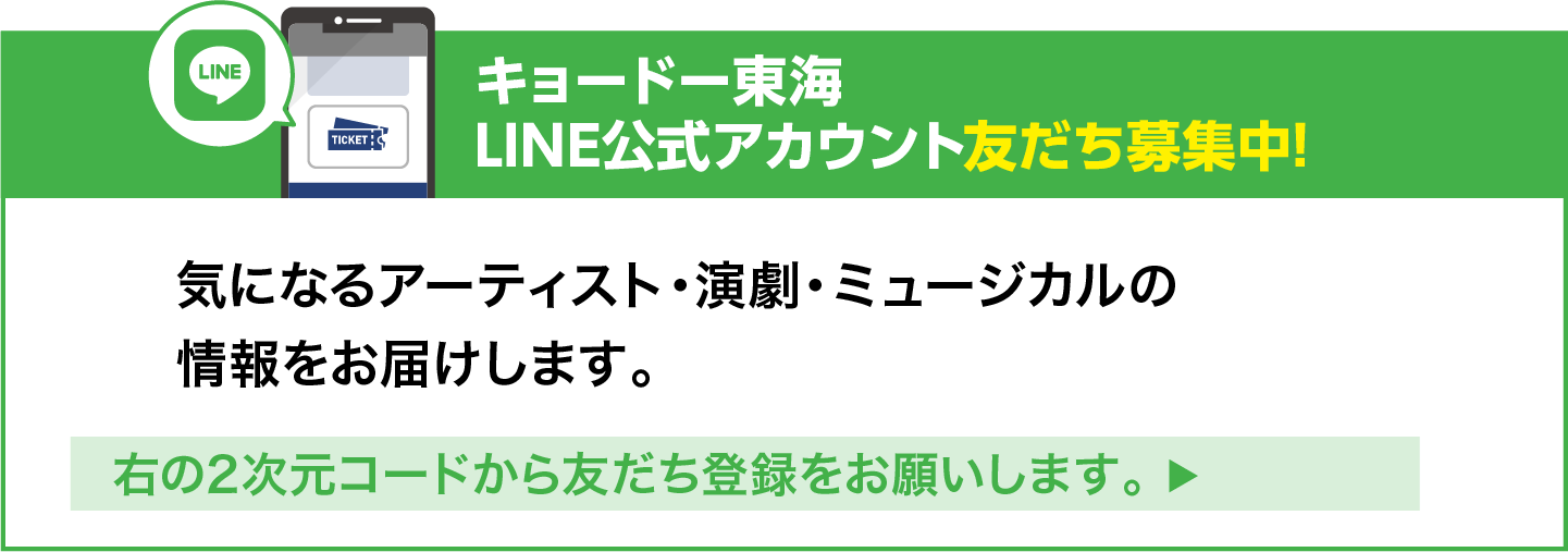 LINE公式アカウント