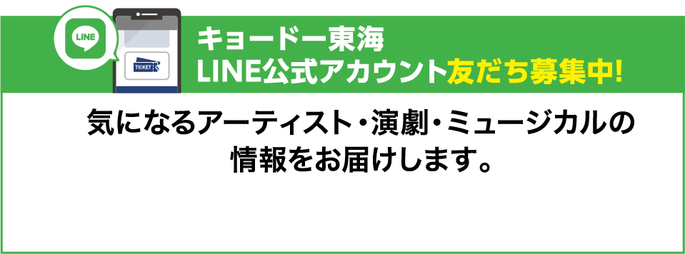 LINE公式アカウント