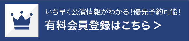 有料会員登録はこちら