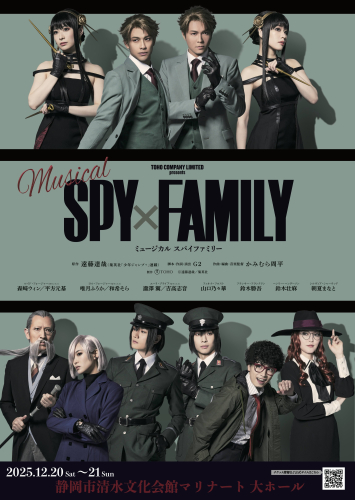 ミュージカル「SPY×FAMILY」
