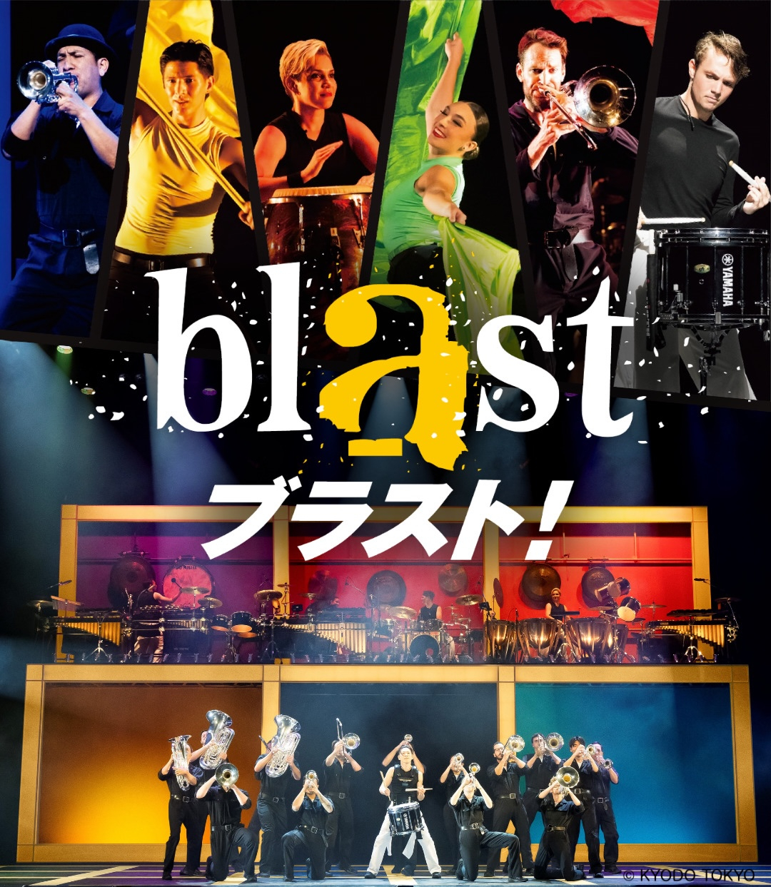 blast ブラスト! blast ブラスト!