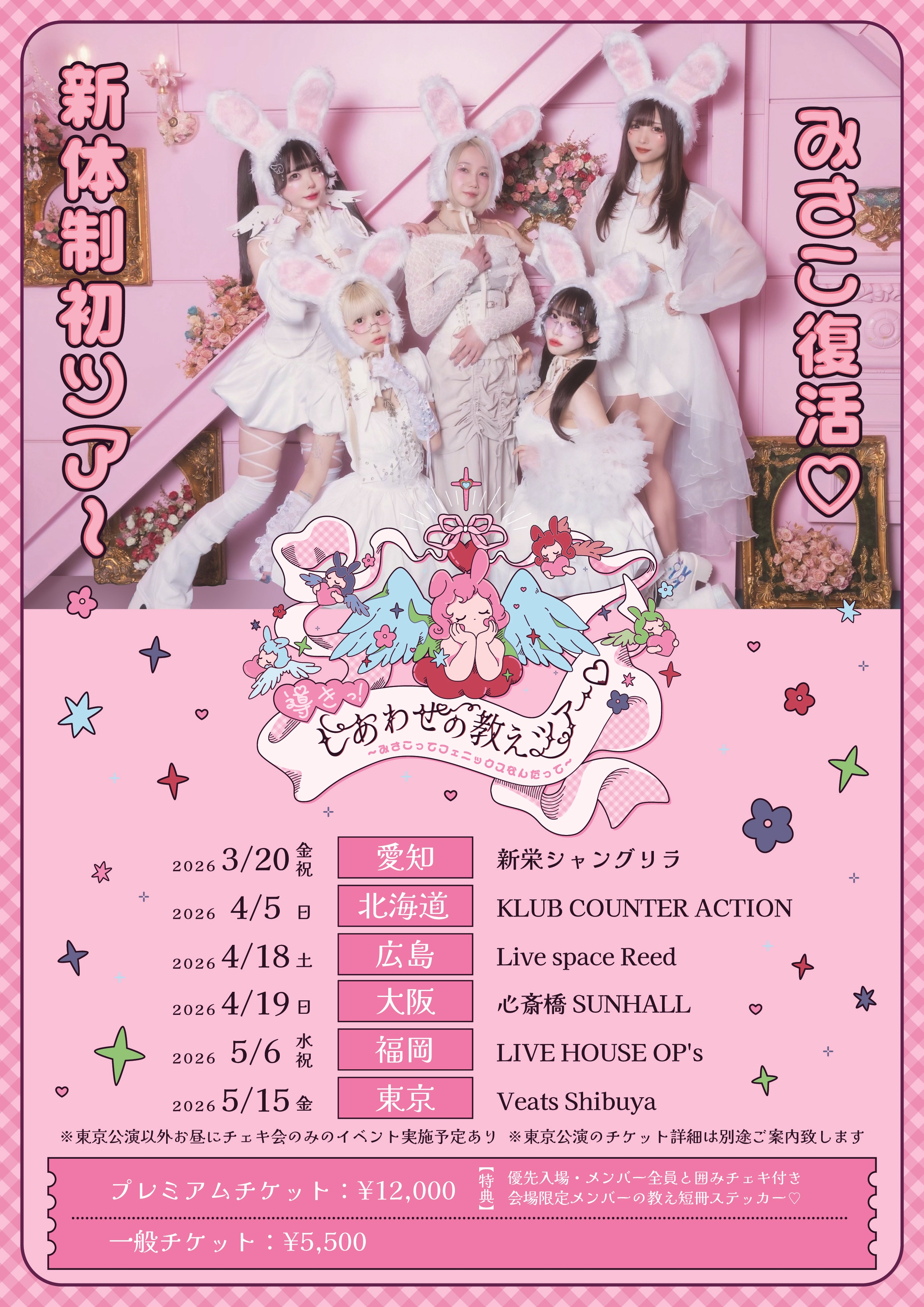 バンドじゃないもん！MAXX NAKAYOSHI