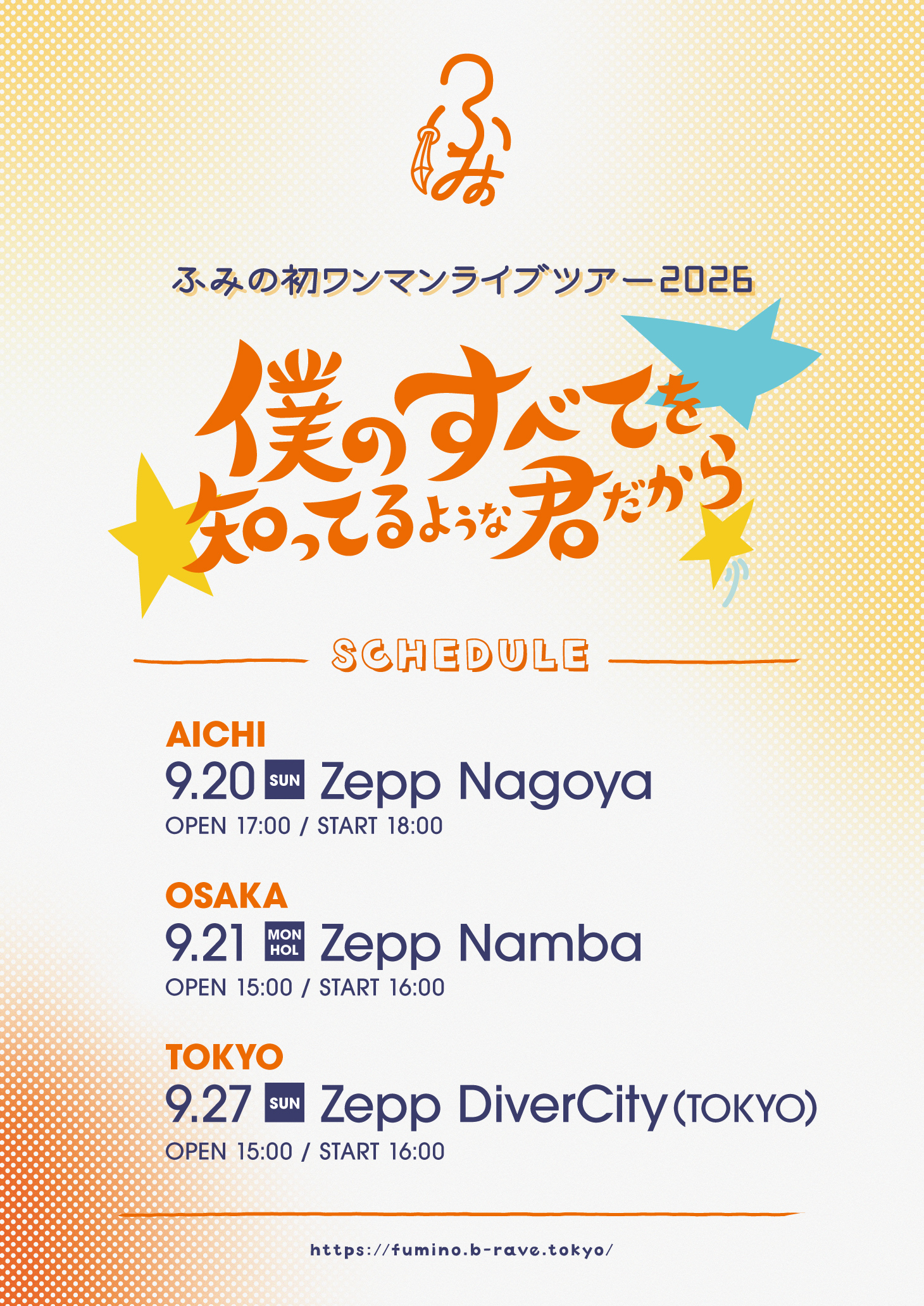 公演詳細 | キョードー東海オフィシャルウェブサイト [KYODO TOKAI